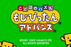 Kotoba no Puzzle - Mojipittan Advance — sstitle (JP)
