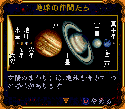 Planet Message Quiz — ss (JP)
