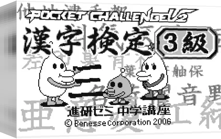 Kanken 3-kyuu - 4-kyuu - 5-kyuu — box-3D (JP)