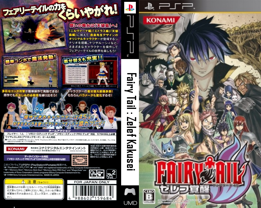 Fairy Tail - Zerefu Kakusei — box-texture (JP)