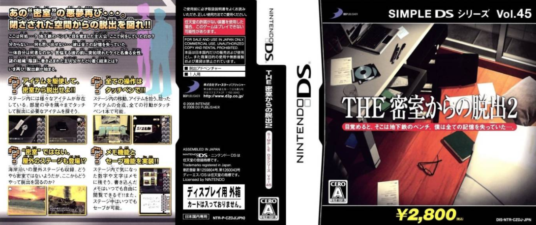 Simple Ds Series Vol. 45 - The Misshitsu Kara No Dasshutsu 2 — box-texture (JP)