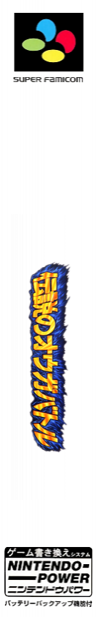 Densetsu No Ogre Battle - The March Of The Black Queen — box-2D-side (JP)