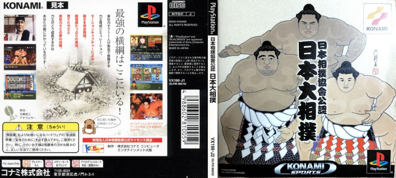 Nihon Sumou Kyoukai Kounin - Nihon Oozumou — box-texture (JP)