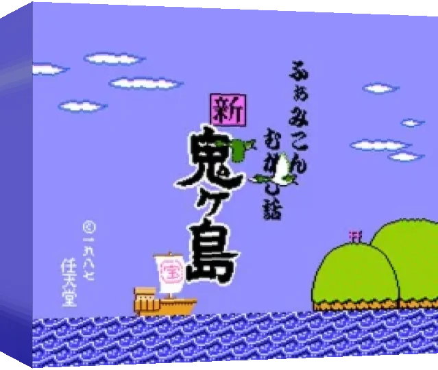 Famicom Mukashibanashi : Shin Onigashima Zenkouhen — box-3D (WOR)