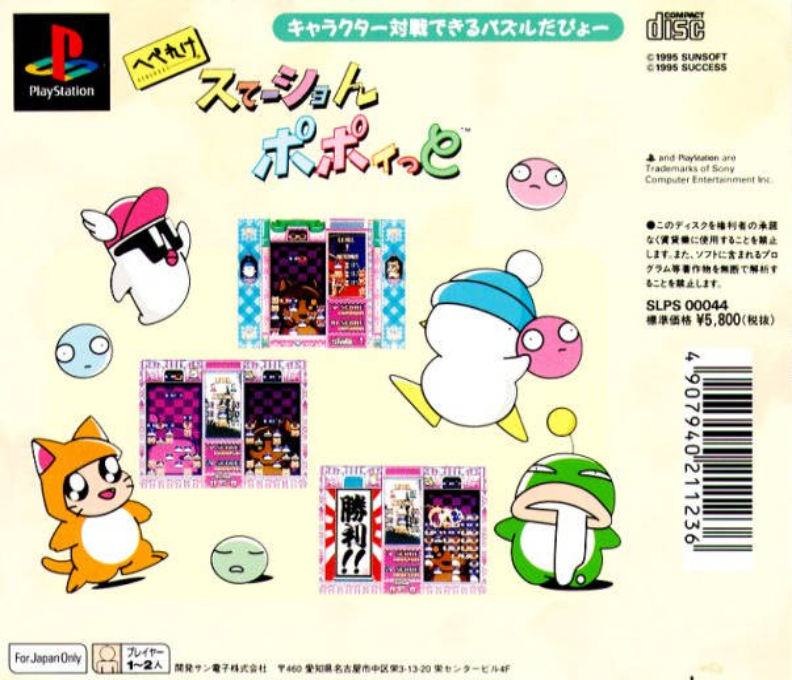 Hebereke Station Popoitto — box-2D-back (JP)