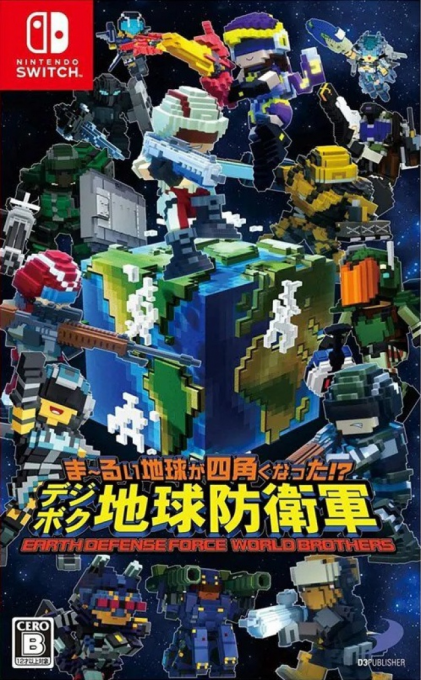 Earth Defense Force: World Brothers — box-2D (JP)