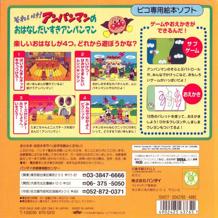 Soreike! Anpanman no Ohanashi Daisuki Anpanman — box-2D-back (JP)
