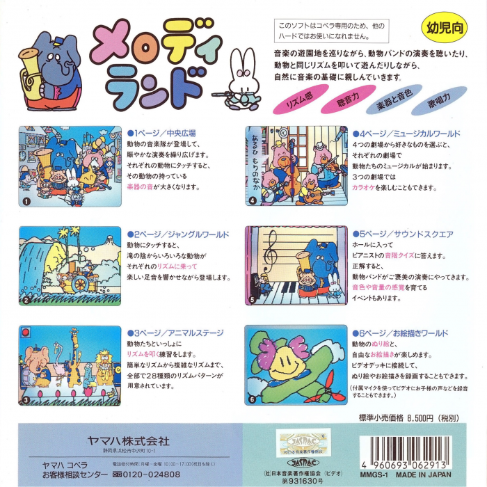 Melody Land — box-2D-back (JP)