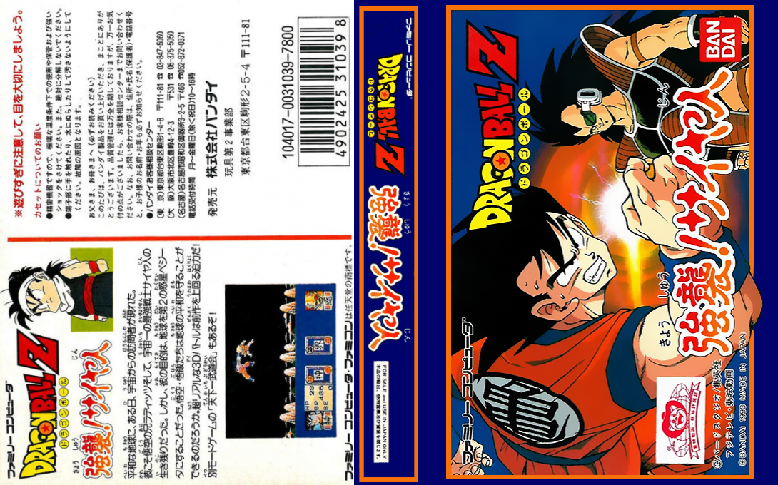 Dragon Ball Z - Kyoushuu! Saiya Jin — box-texture (JP)