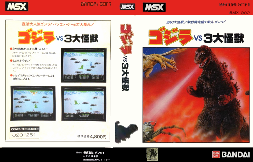 Gojira vs 3 Daikaijuu — box-texture (JP)