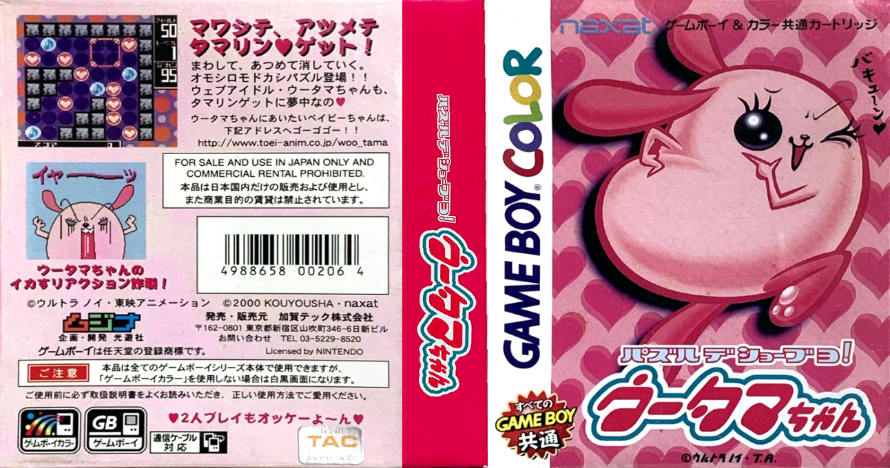 Puzzle de Shoubuyo! - Wootama-chan — box-texture (JP)