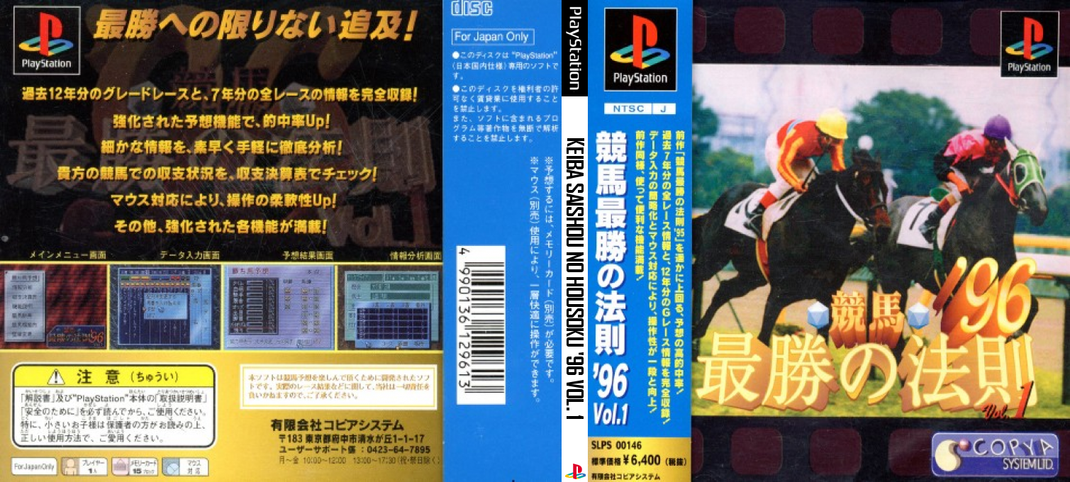 Keiba Saishou No Housoku '96 Vol. 1 — box-texture (JP)