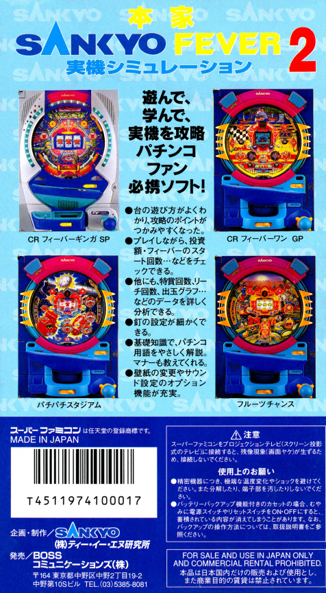 Honke Sankyo Fever 2 - Jikki Simulation — box-2D-back (JP)