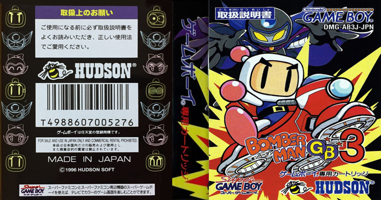 Bomberman GB 3 — box-texture (JP)
