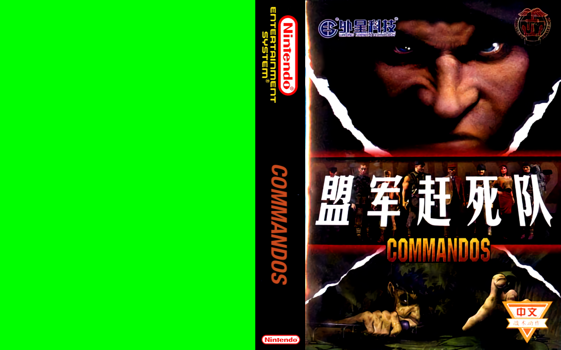 Commandos — box-texture (CN)