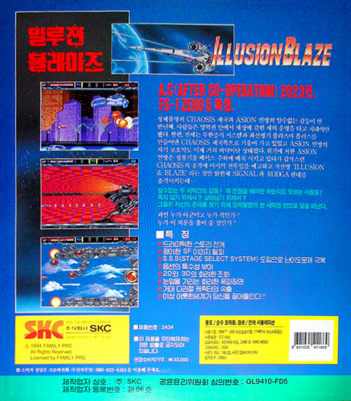 Illusion Blaze — box-2D-back (KR)