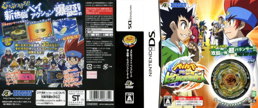 Metal Fight Beyblade - Choujou Kessen! - Big Bang Bladers — box-texture (JP)