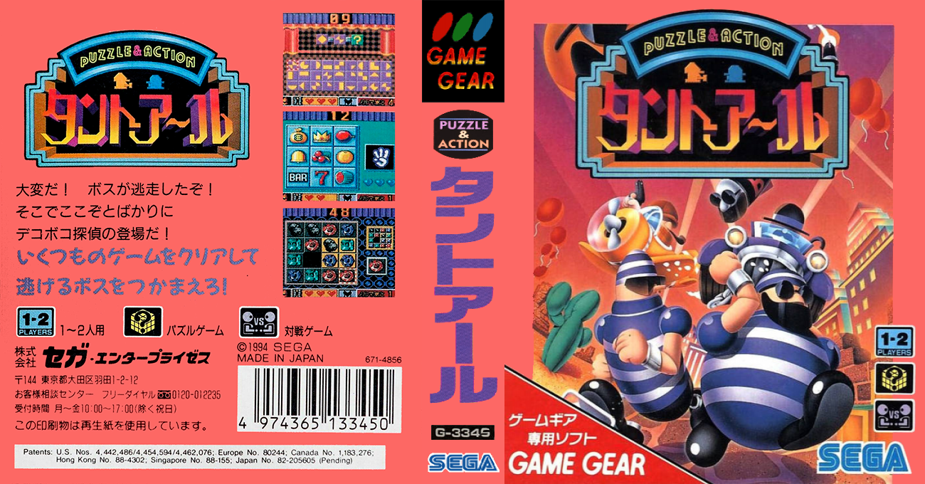 Puzzle And Action - Tant-r — box-texture (JP)