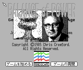 Balance Of Power — sstitle (JP)