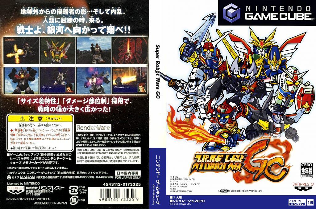 Super Robot Taisen GC — box-texture (JP)