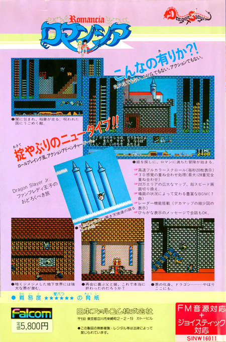 Romancia — box-2D-back (JP)