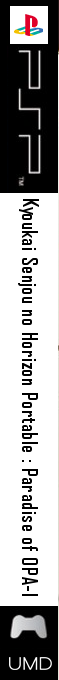 Horizon in the Middle of Nowhere - Paradise of OPA-i — box-2D-side (JP)