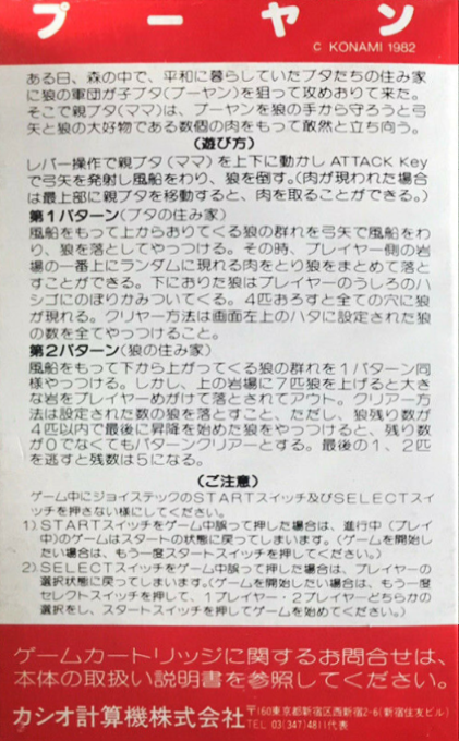 Pooyan — box-2D-back (JP)