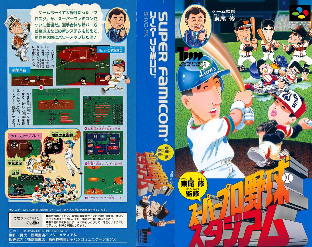 Higashio Osamu Kanshuu Super Pro Yakyuu Stadium — box-texture (JP)