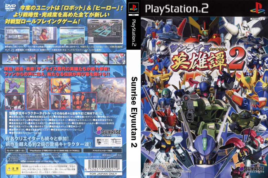 Sunrise Eiyuutan 2 — box-texture (JP)