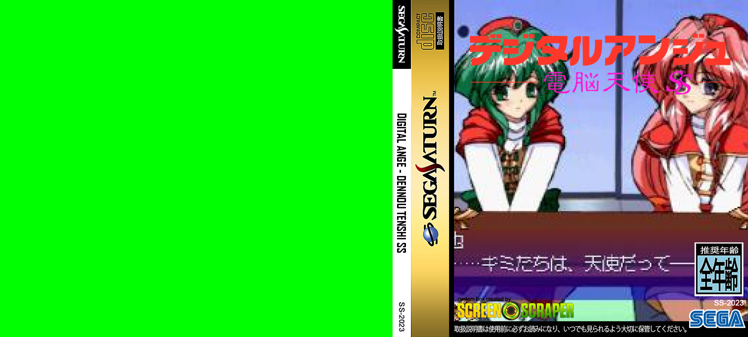Digital Ange - Dennou Tenshi SS — box-texture (SS)