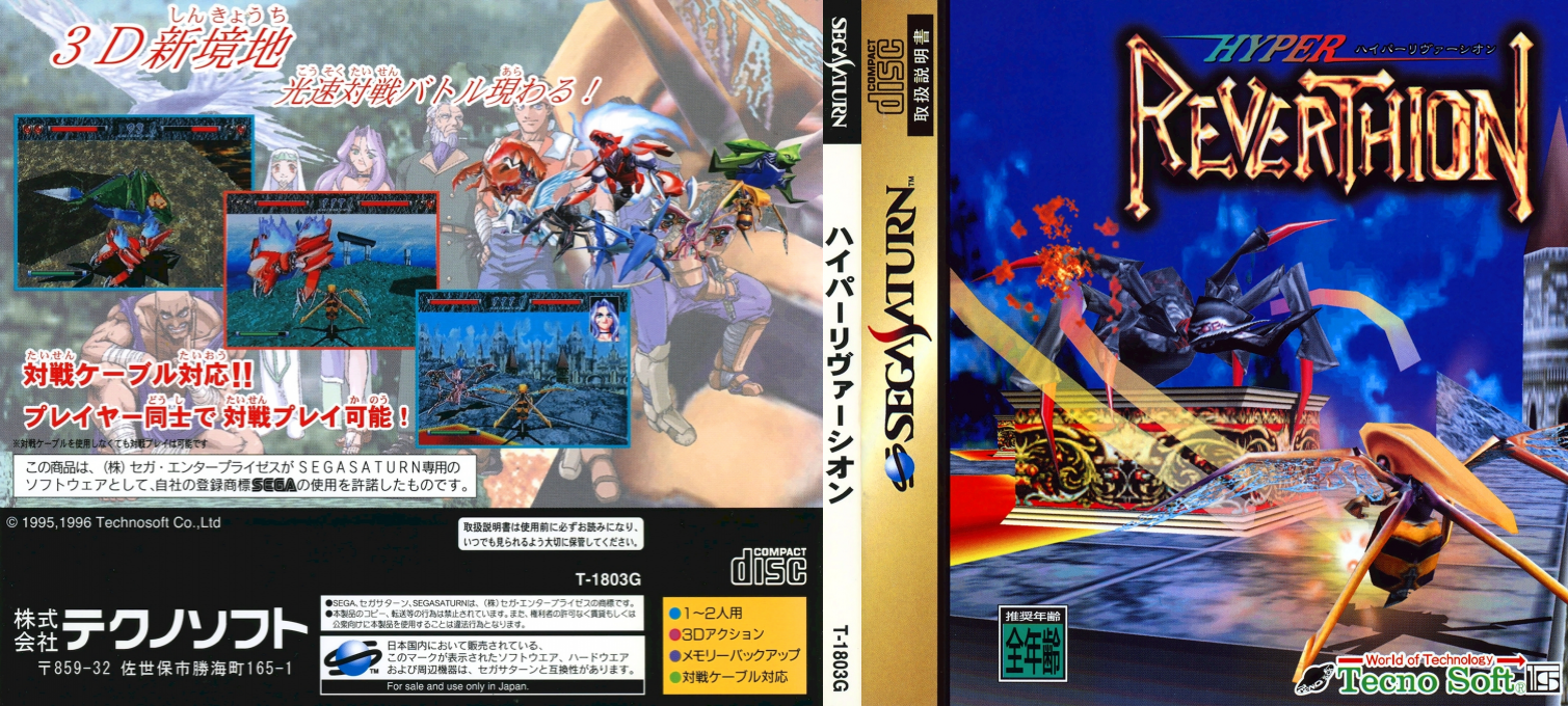 Hyper Reverthion — box-texture (JP)