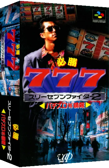 Hisshou 777 Fighter II - Pachi-Slot Maruhi Jouhou — box-3D (JP)