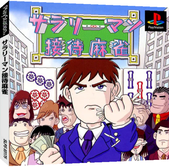 Salaryman Settai Mahjong — box-3D (JP)