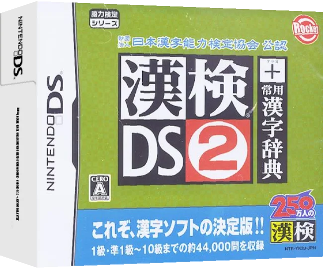 Zaidan Houjin Nihon Kanji Nouryoku Kentei Kyoukai Kounin - Kanken DS 2 + Jouyou Kanji Jiten — box-3D (JP)