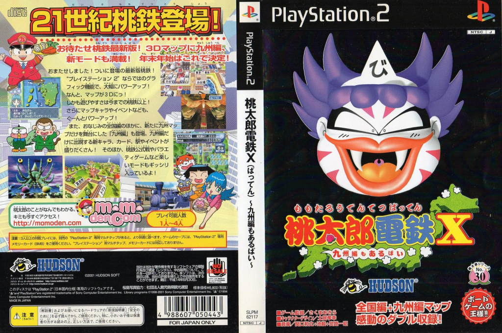 Momotarou Dentetsu Batten - Kyushu-hen mo Arubai — box-texture (JP)