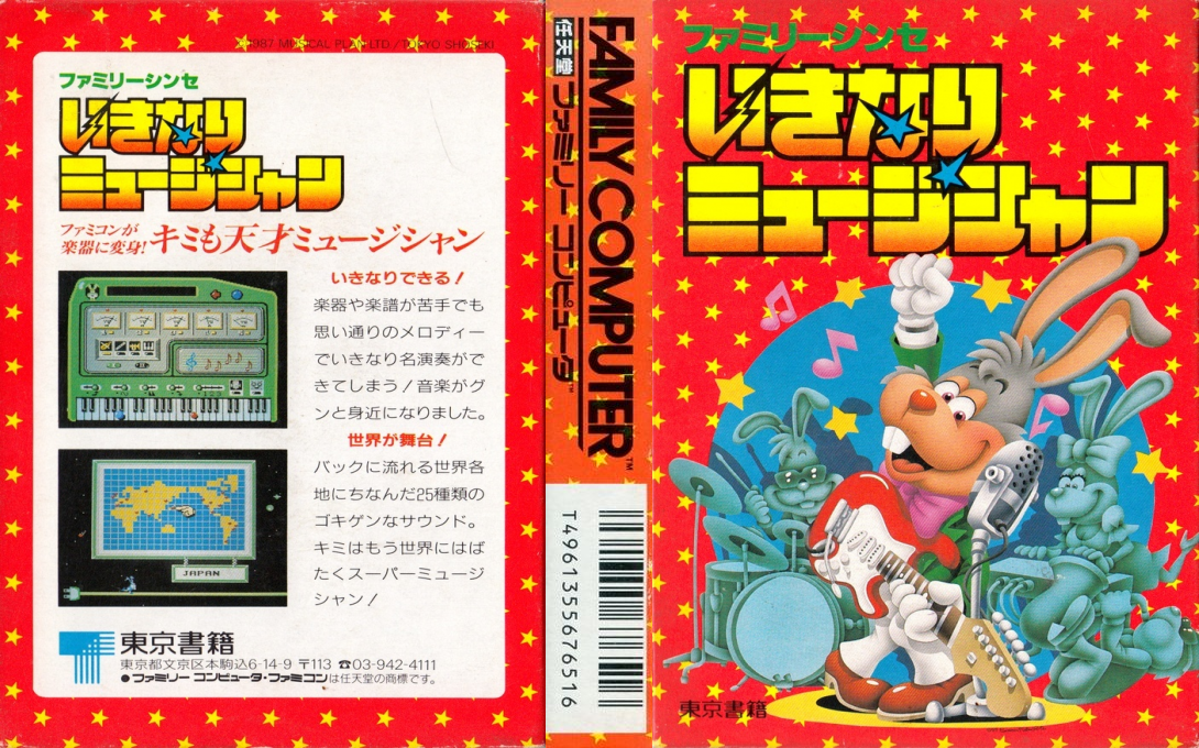 Ikinari Musician — box-texture (JP)