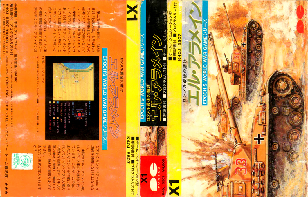 Alamein, El — box-texture (JP)