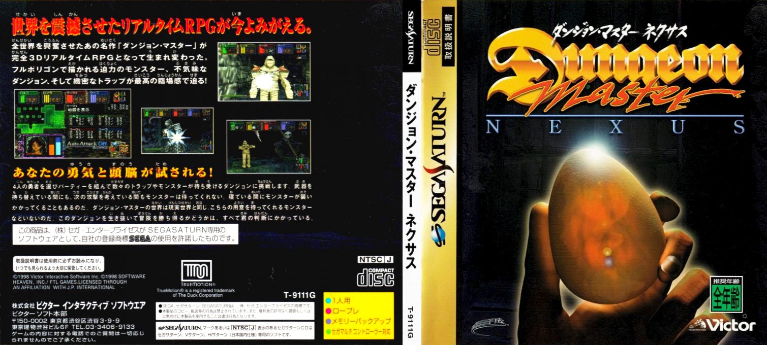 Dungeon Master Nexus — box-texture (JP)