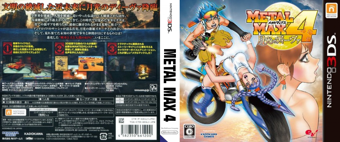 Metal Max 4 - Gekkou No Diva — box-texture (JP)