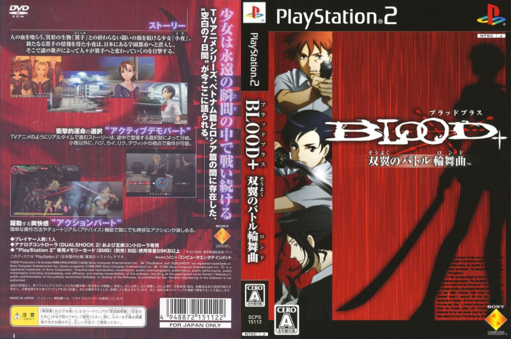 Blood+ - Souyoku no Battle Rondo — box-texture (JP)