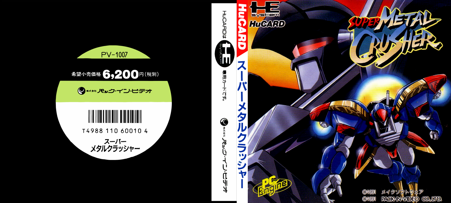 Super Metal Crusher — box-texture (JP)