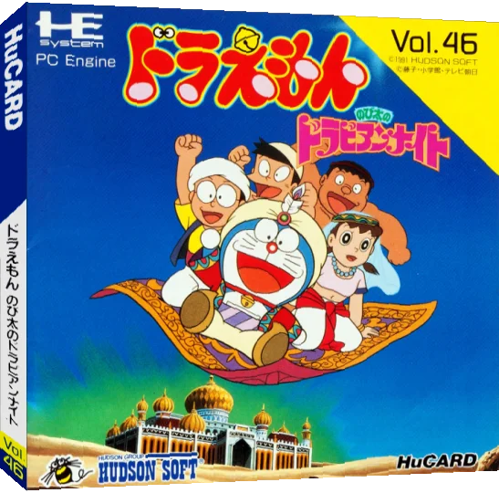 Doraemon - Nobita no Dorabian Night — box-3D (JP)