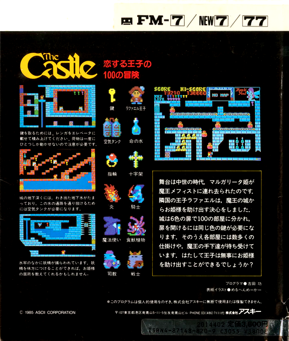 Castle, The — box-2D-back (JP)