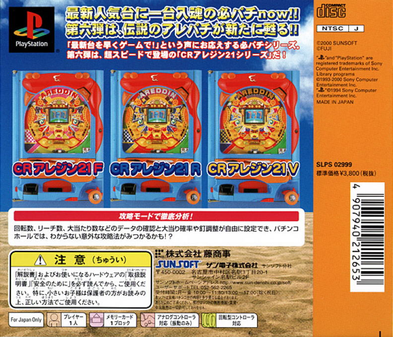Hissatsu Pachinko Station Now 6 - Shinsei!! Areddin 21 — box-2D-back (JP)