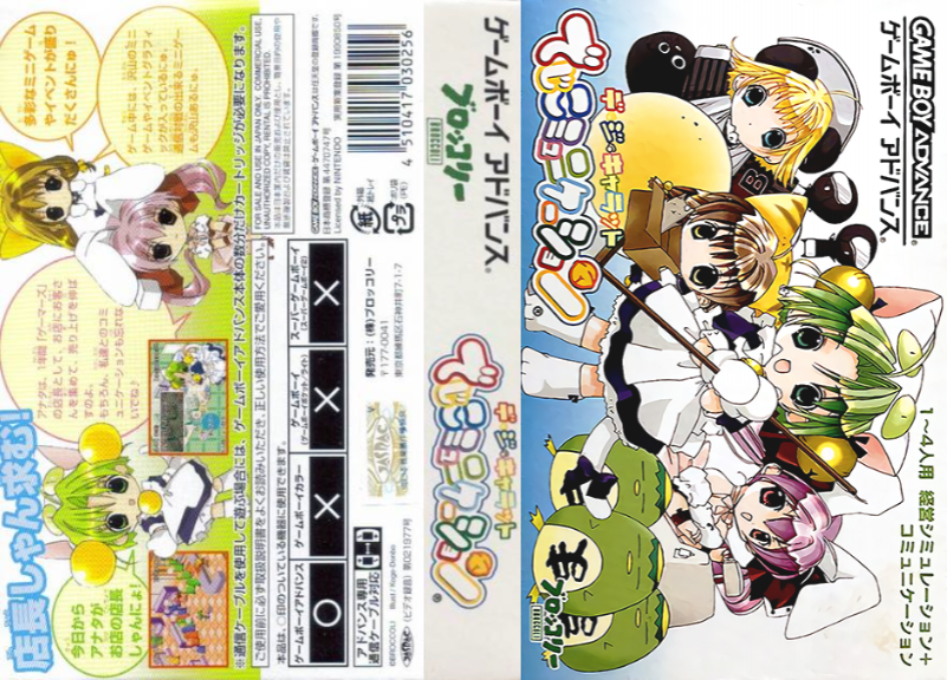 Di Gi Charat - DigiCommunication — box-texture (JP)