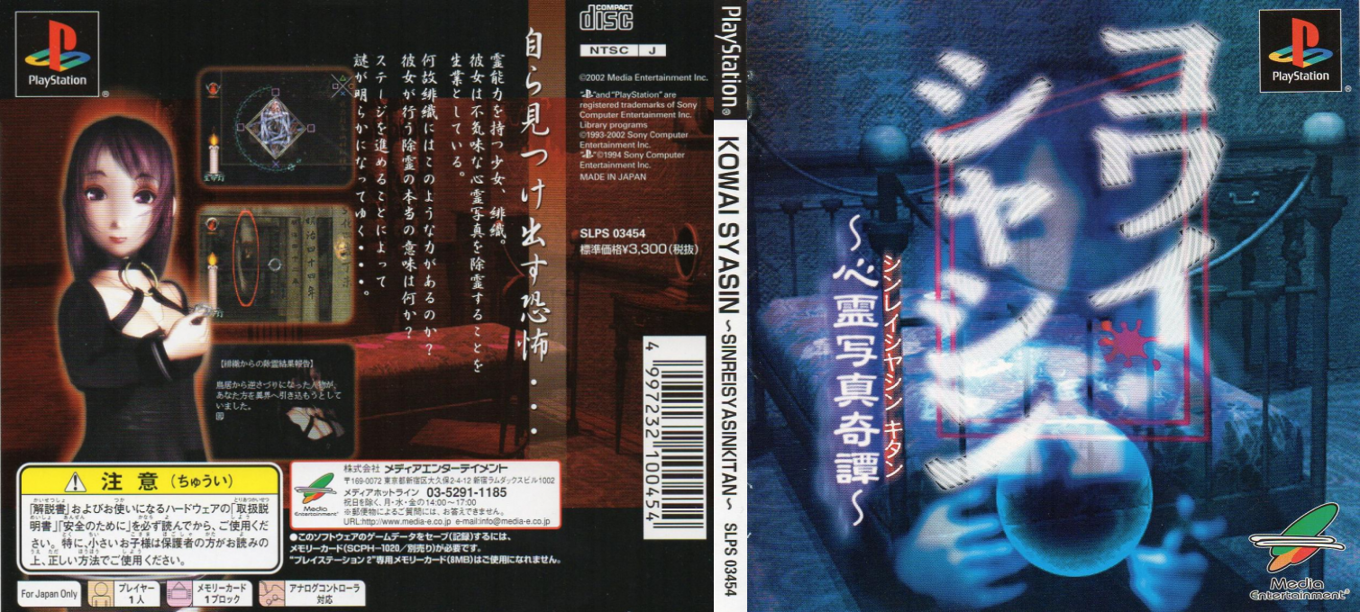 Kowai Syasin Shinrei Syasin Kitan — box-texture (JP)
