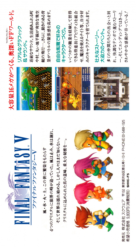 Final Fantasy 5 — box-2D-back (JP)