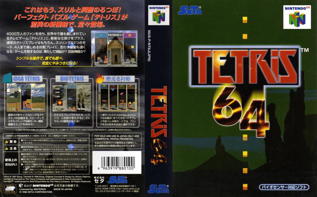 Tetris 64 — box-texture (JP)