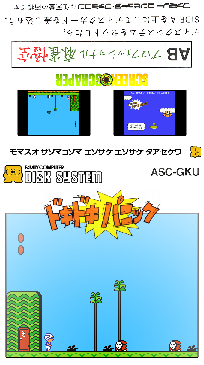 Yume Koujou Doki Doki Panic — box-texture (SS)