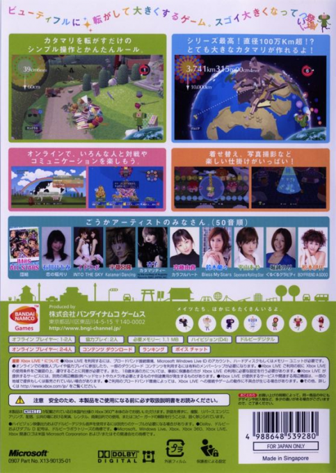 Beautiful Katamari Damacy — box-2D-back (JP)
